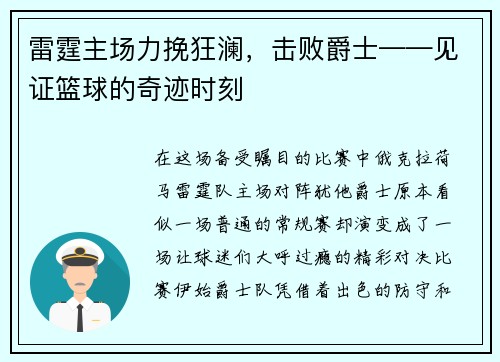 雷霆主场力挽狂澜，击败爵士——见证篮球的奇迹时刻