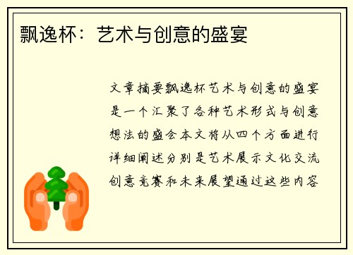 飘逸杯：艺术与创意的盛宴