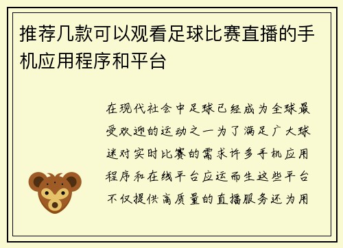 推荐几款可以观看足球比赛直播的手机应用程序和平台