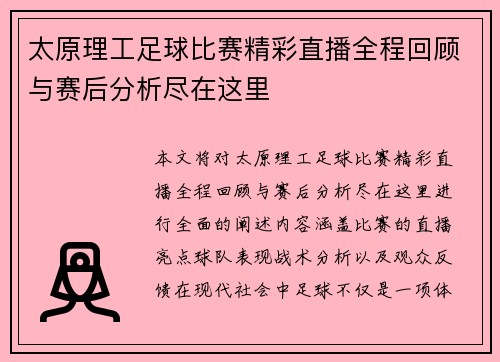太原理工足球比赛精彩直播全程回顾与赛后分析尽在这里